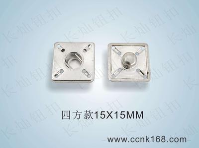 四方款15X15mm铜啪钮
