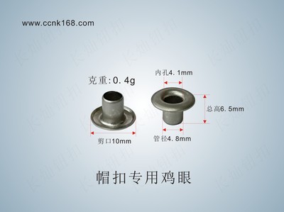 帽扣专用鸡眼